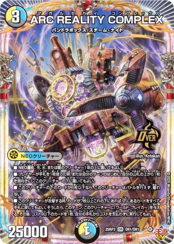 Amazon.co.jp: デュエマ DM25RP3 OR1/OR1 ARC REALITY COMPLEX (OR